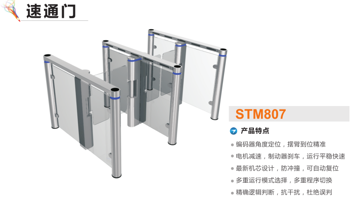 五大连池市速通门STM807